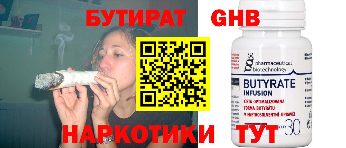 Бутират 1.4BDO Каменск-Шахтинский