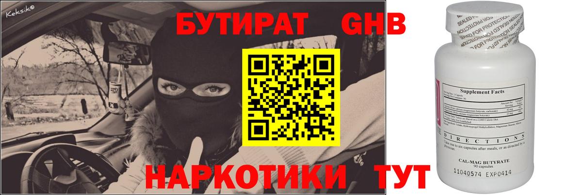 Бутират буратино  Вход с VPN  Каменск-Шахтинский 