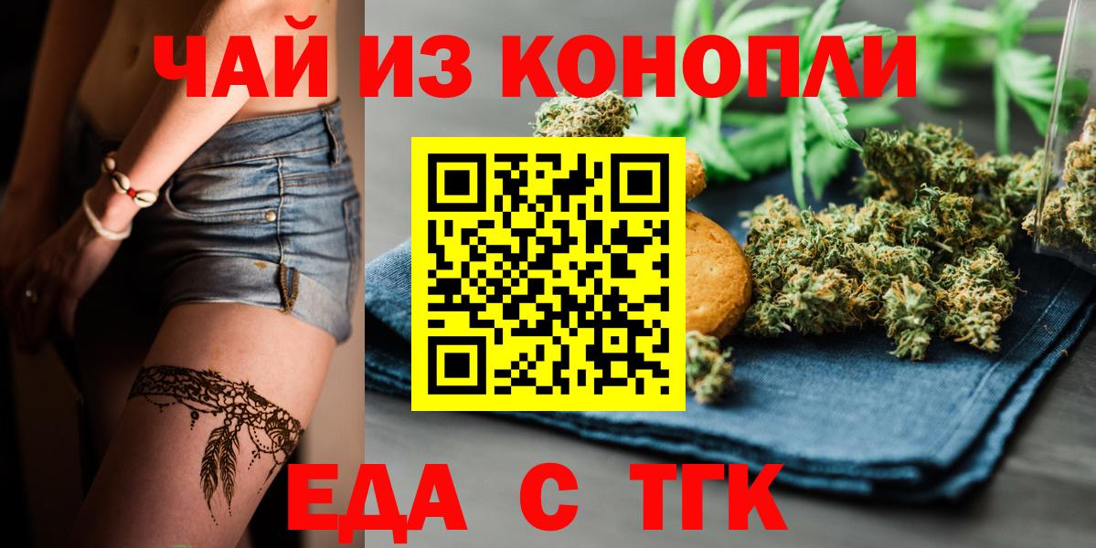 Каменск-Шахтинский  Печенье с ТГК марихуана  Вход с VPN 