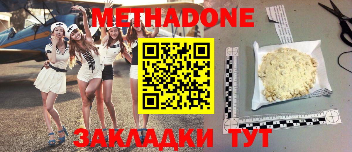 Метадон белоснежный Каменск-Шахтинский