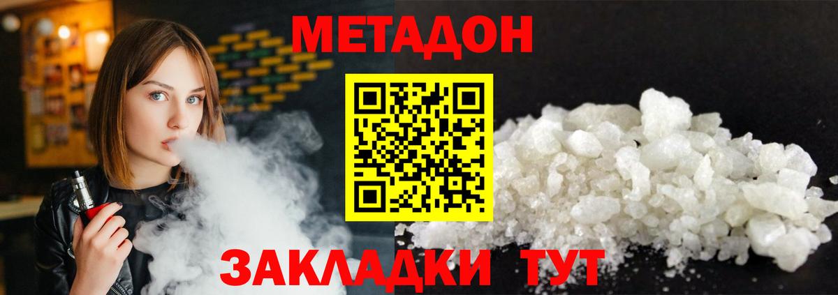 Каменск-Шахтинский  Метадон мёд  Вход с VPN 